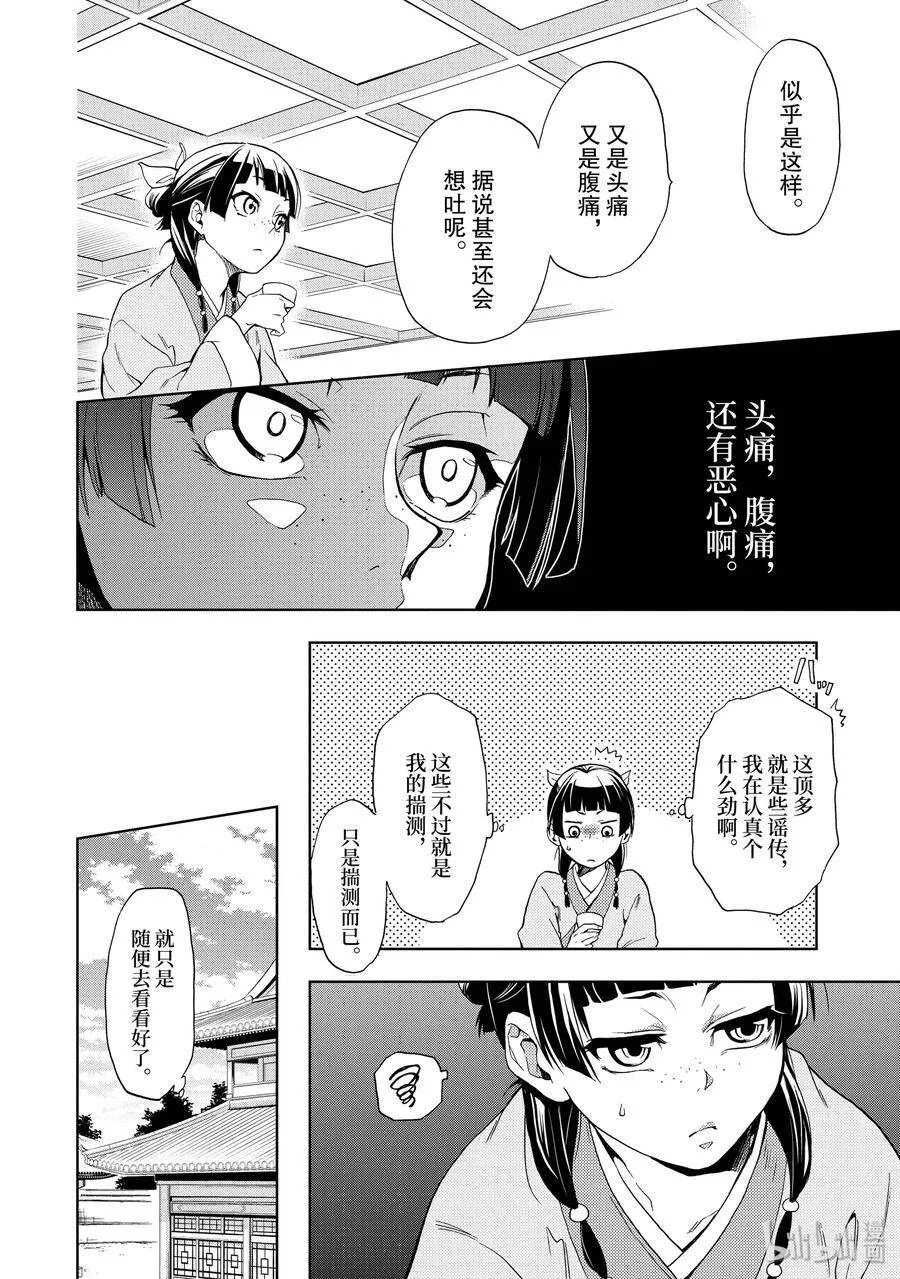 1 后宫的诅咒 第19页