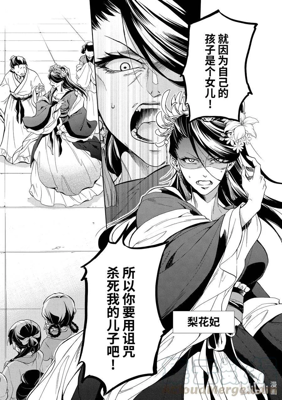 1 后宫的诅咒 第21页
