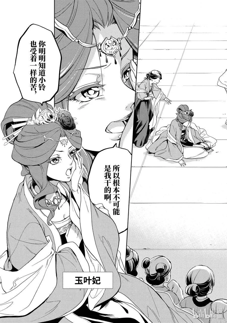 1 后宫的诅咒 第22页