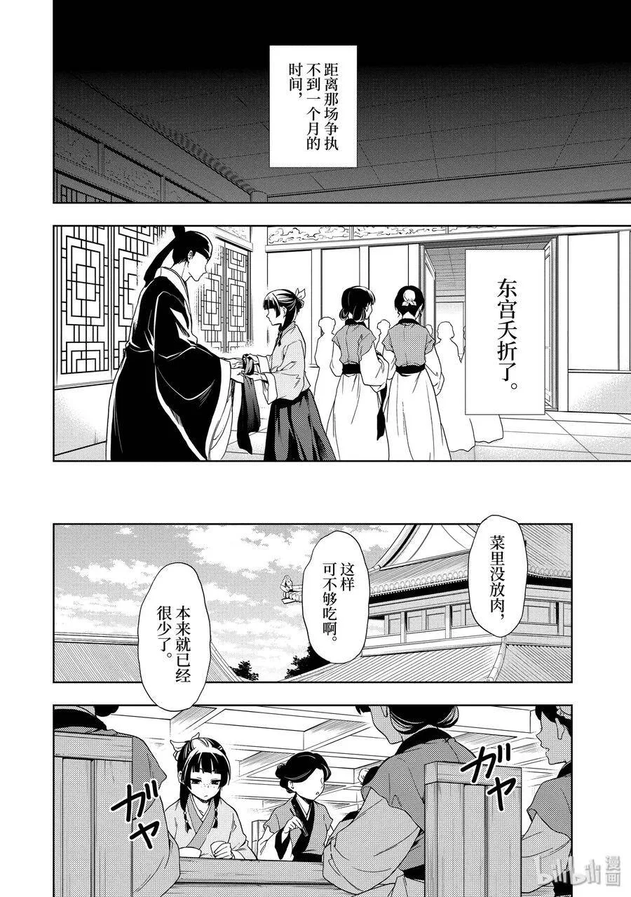 1 后宫的诅咒 第27页