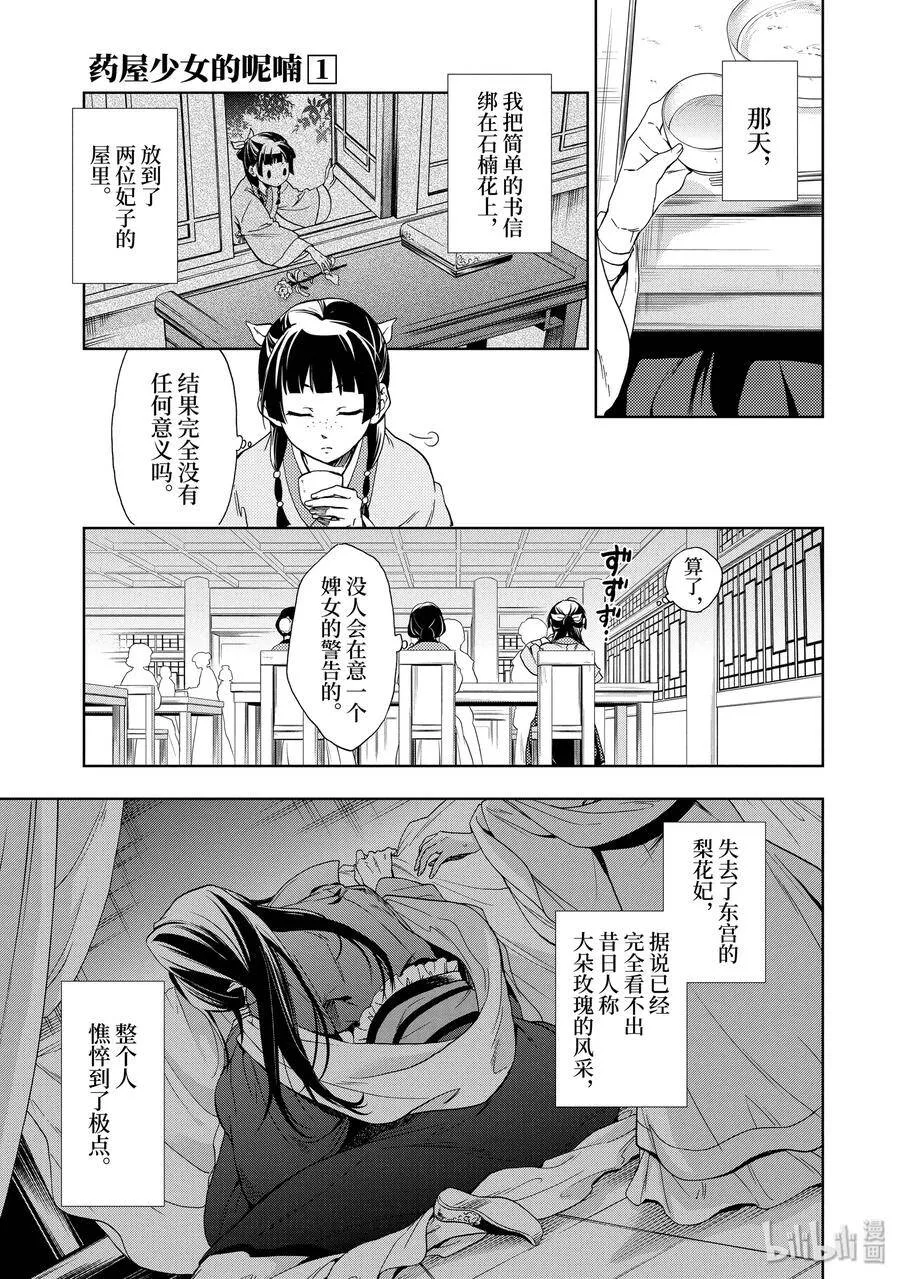 1 后宫的诅咒 第28页