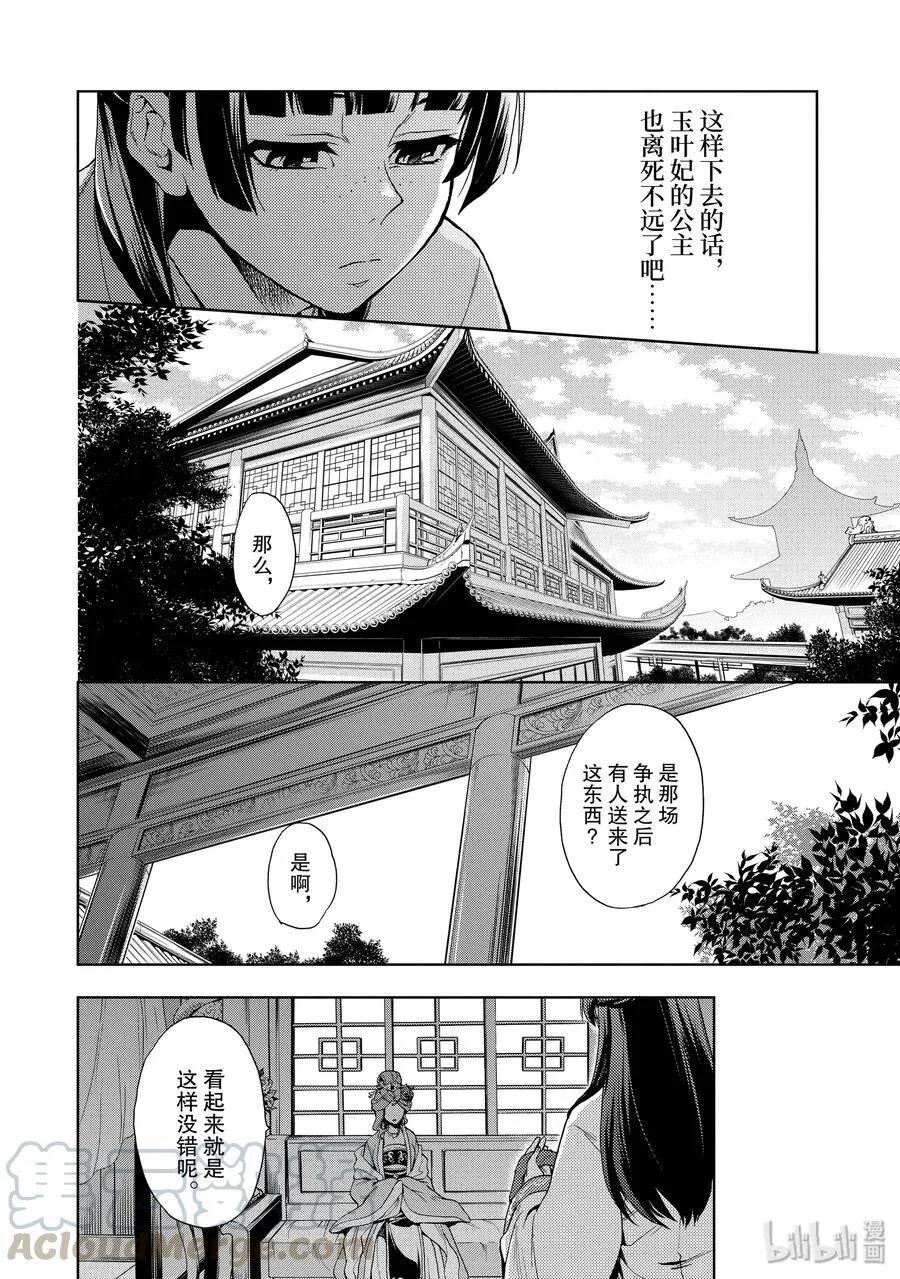 1 后宫的诅咒 第29页