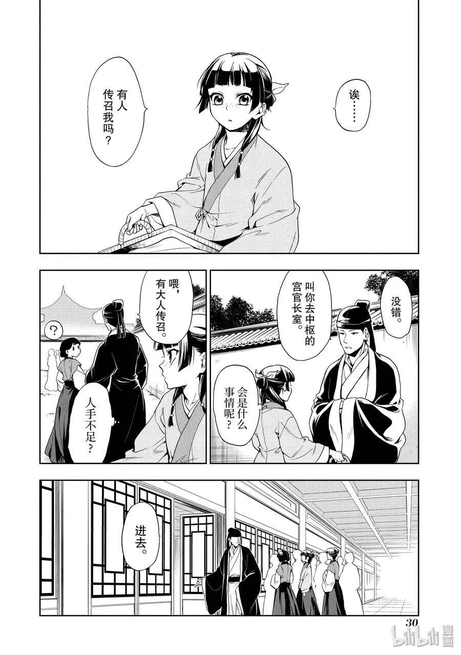 1 后宫的诅咒 第31页