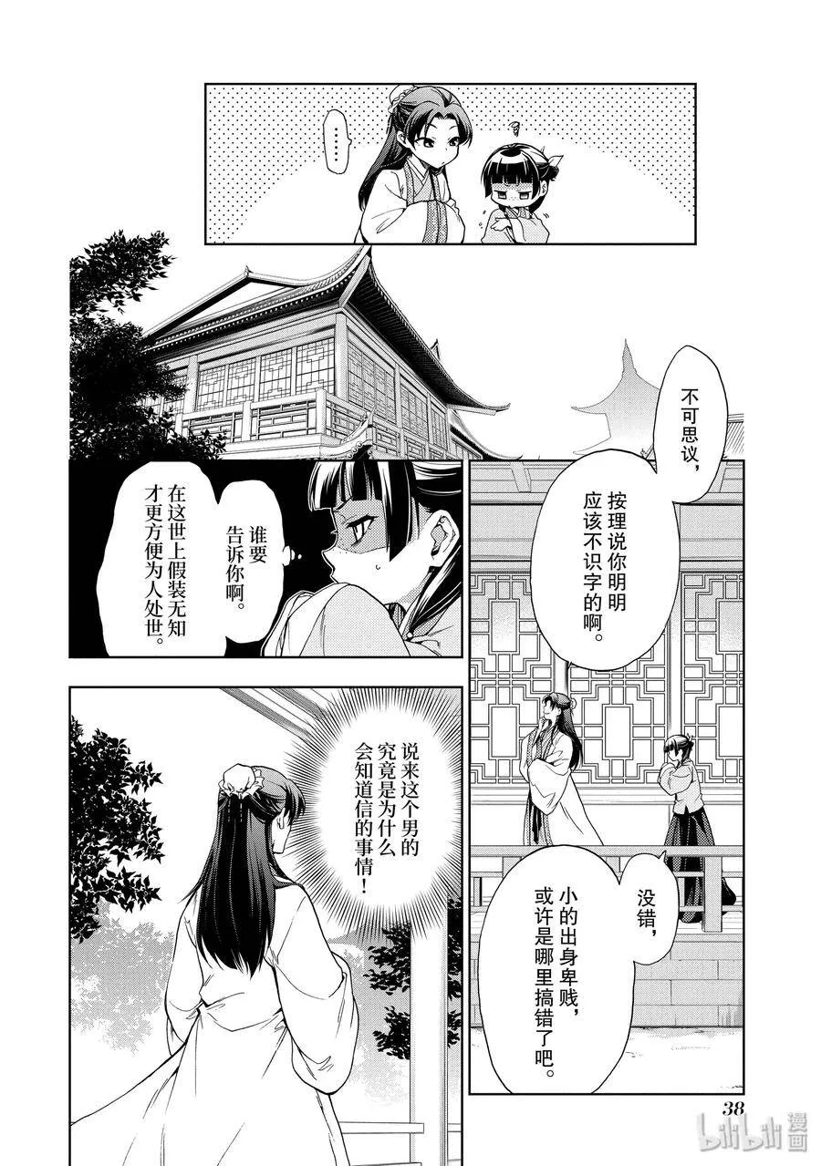 1 后宫的诅咒 第39页