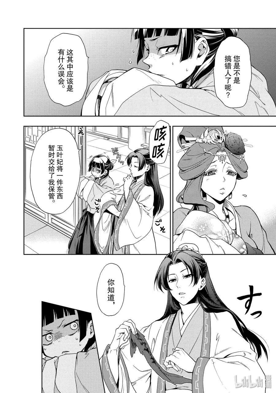 1 后宫的诅咒 第43页