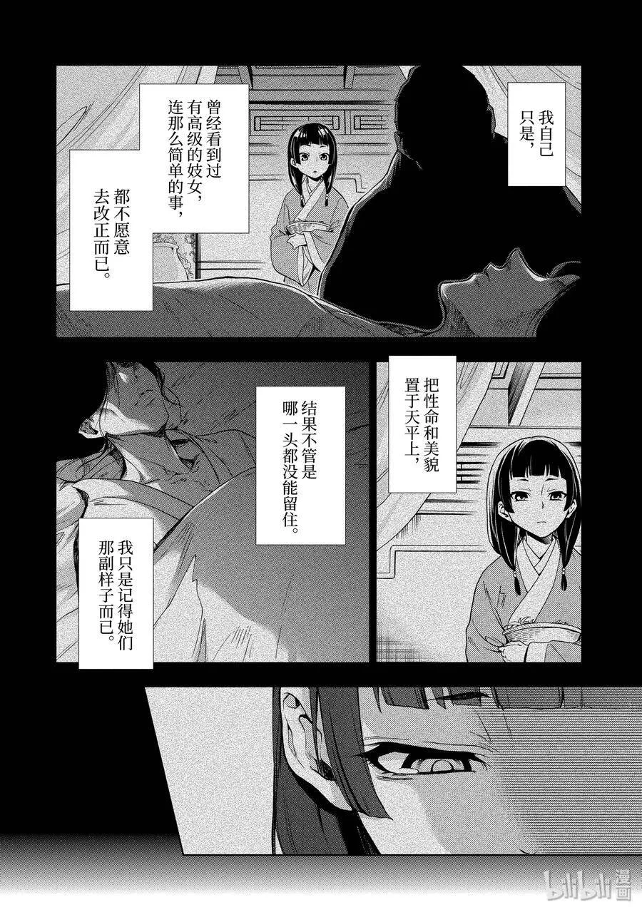 1 后宫的诅咒 第47页