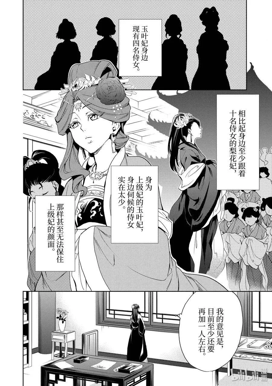 2 科学狂人 第2页