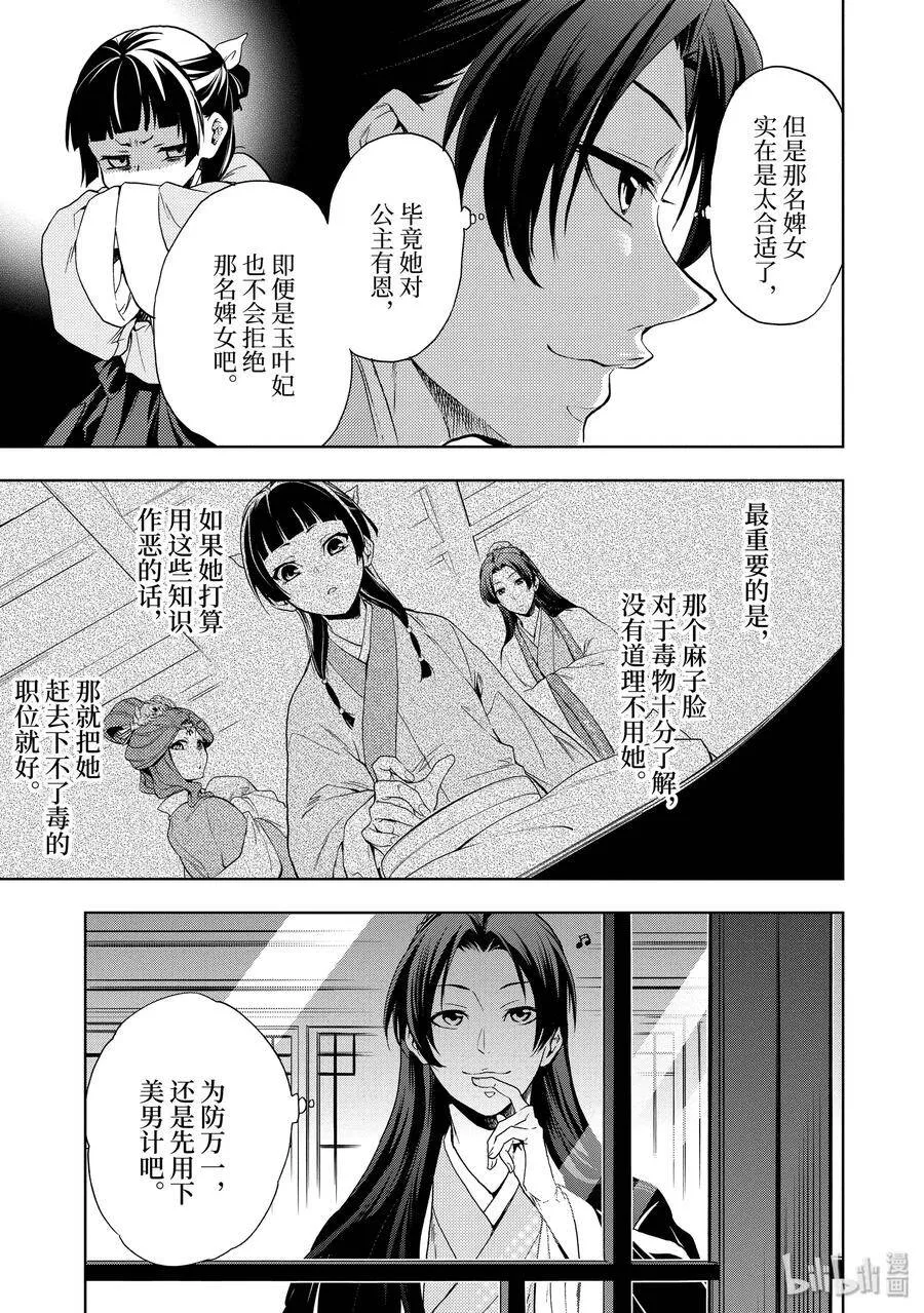 2 科学狂人 第3页