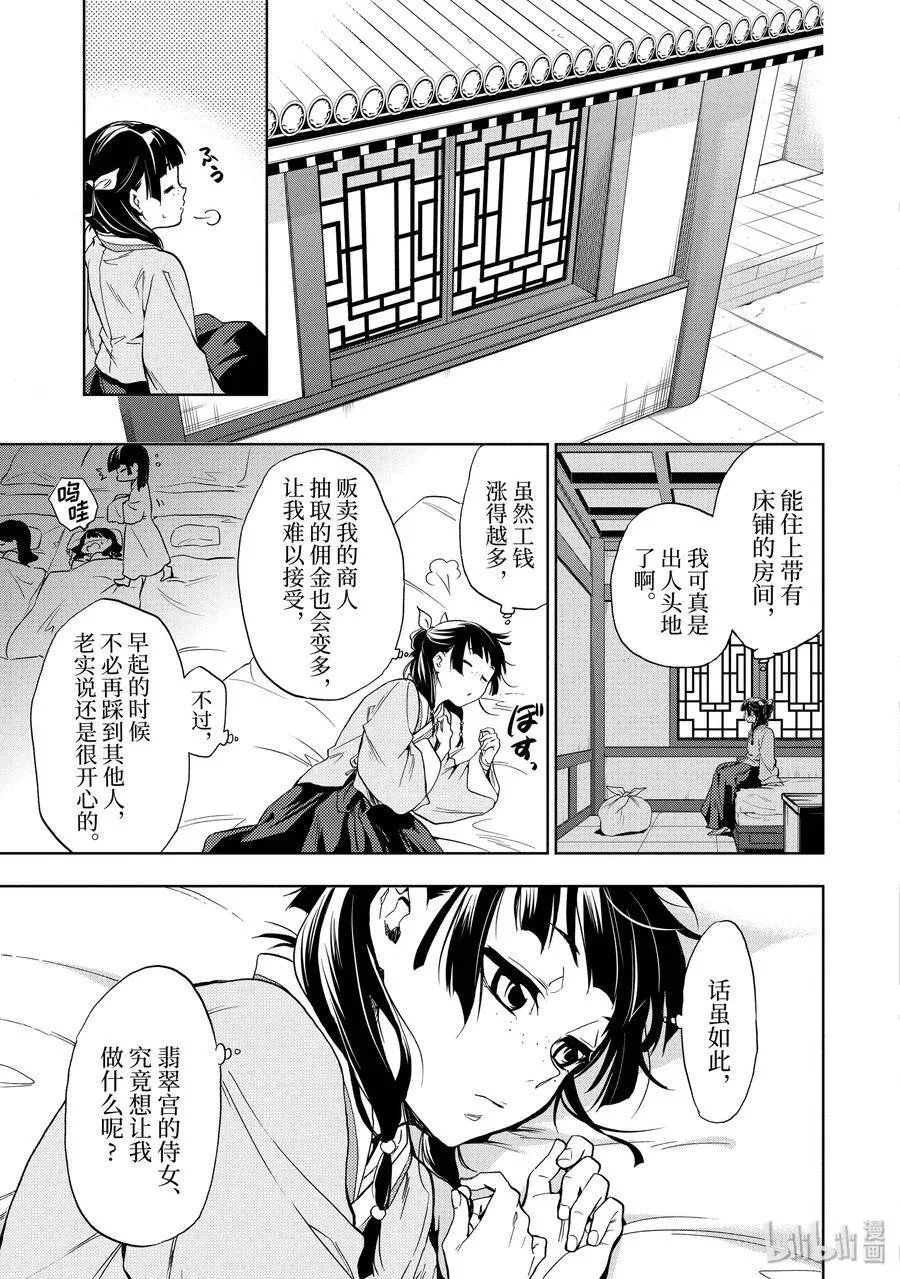 2 科学狂人 第5页