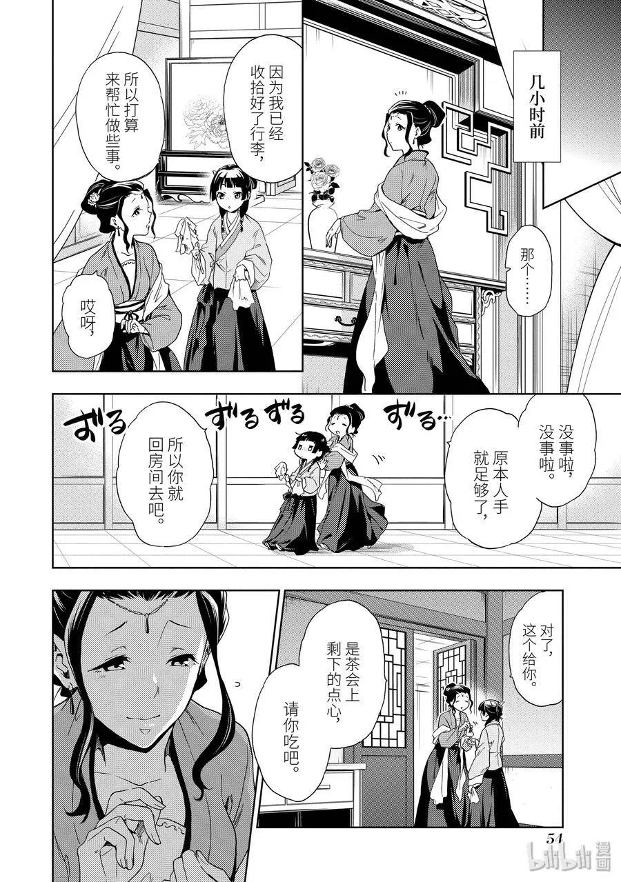 2 科学狂人 第6页