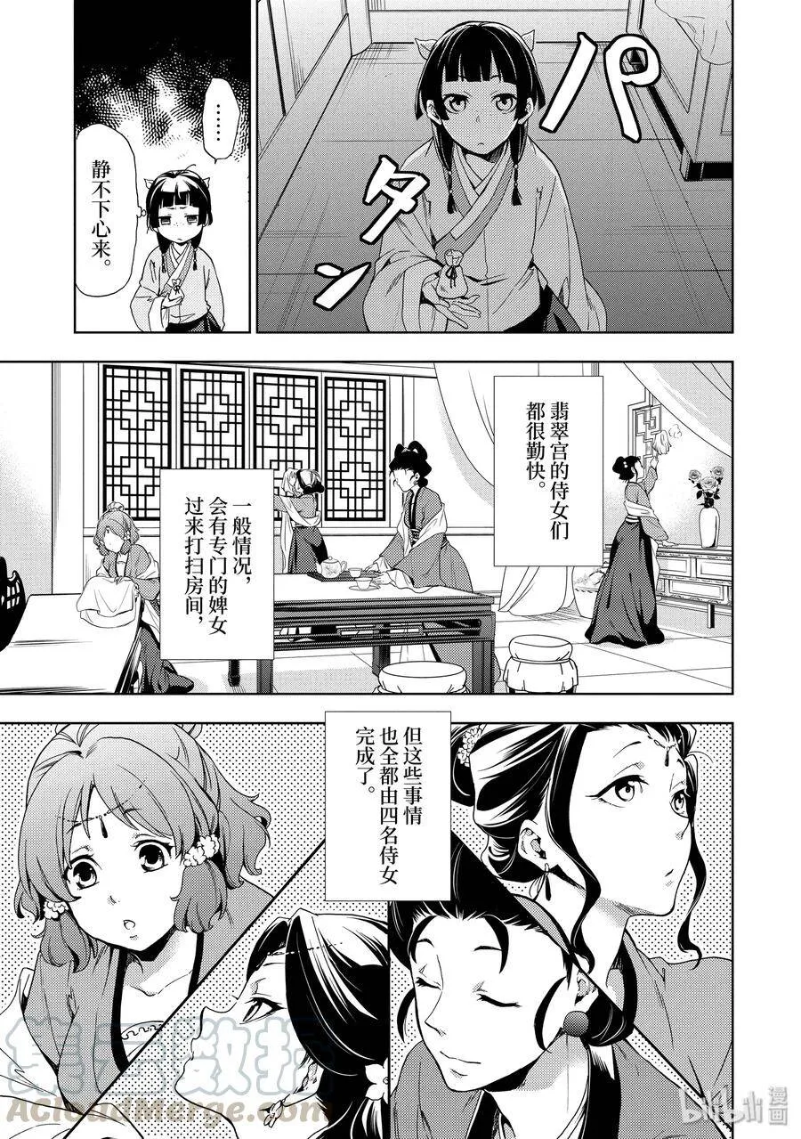 2 科学狂人 第7页