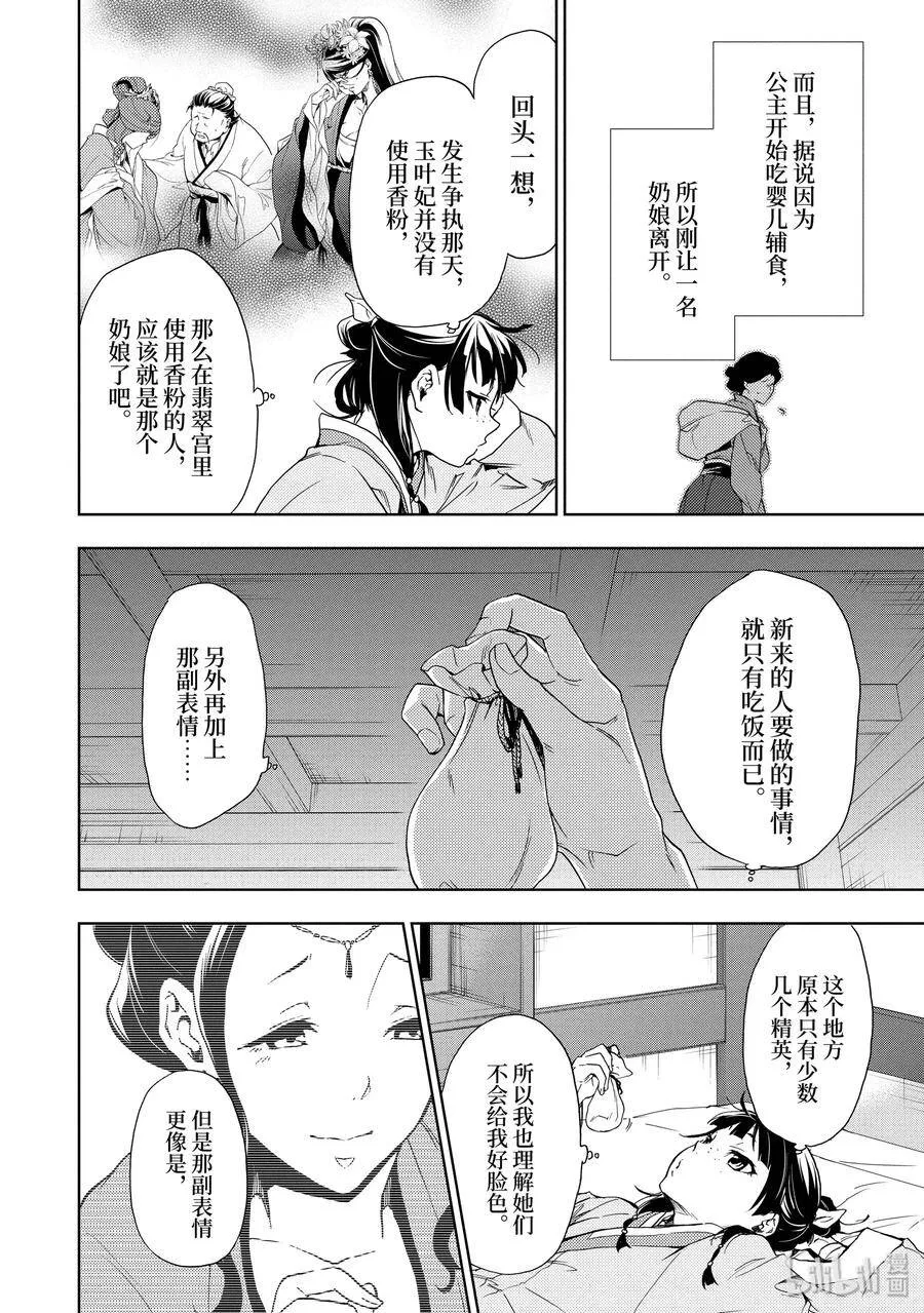 2 科学狂人 第8页