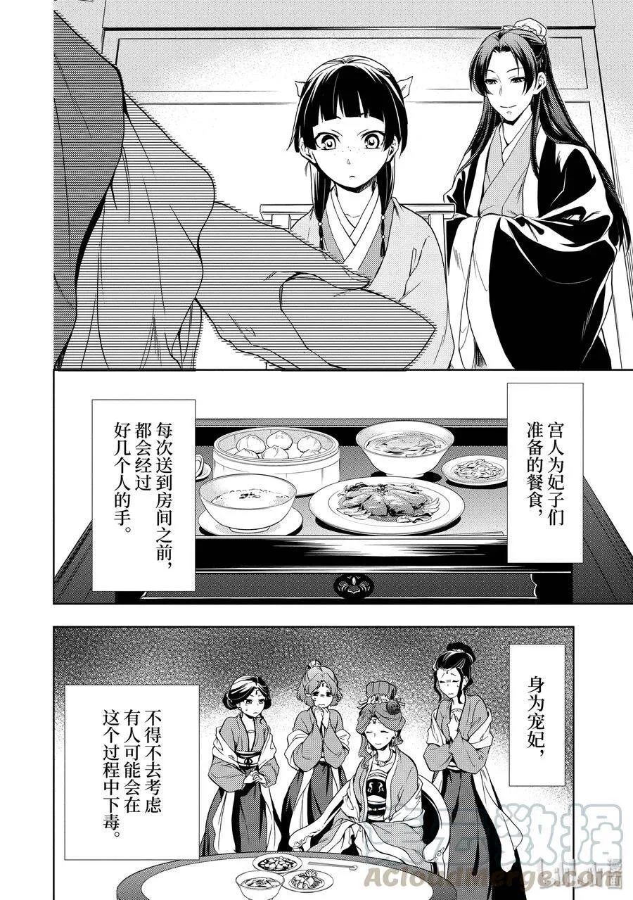 2 科学狂人 第10页