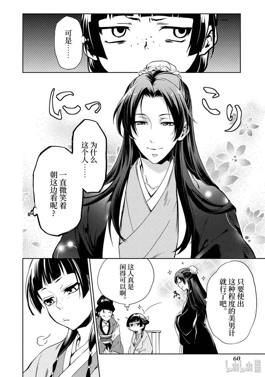 2 科学狂人 第12页