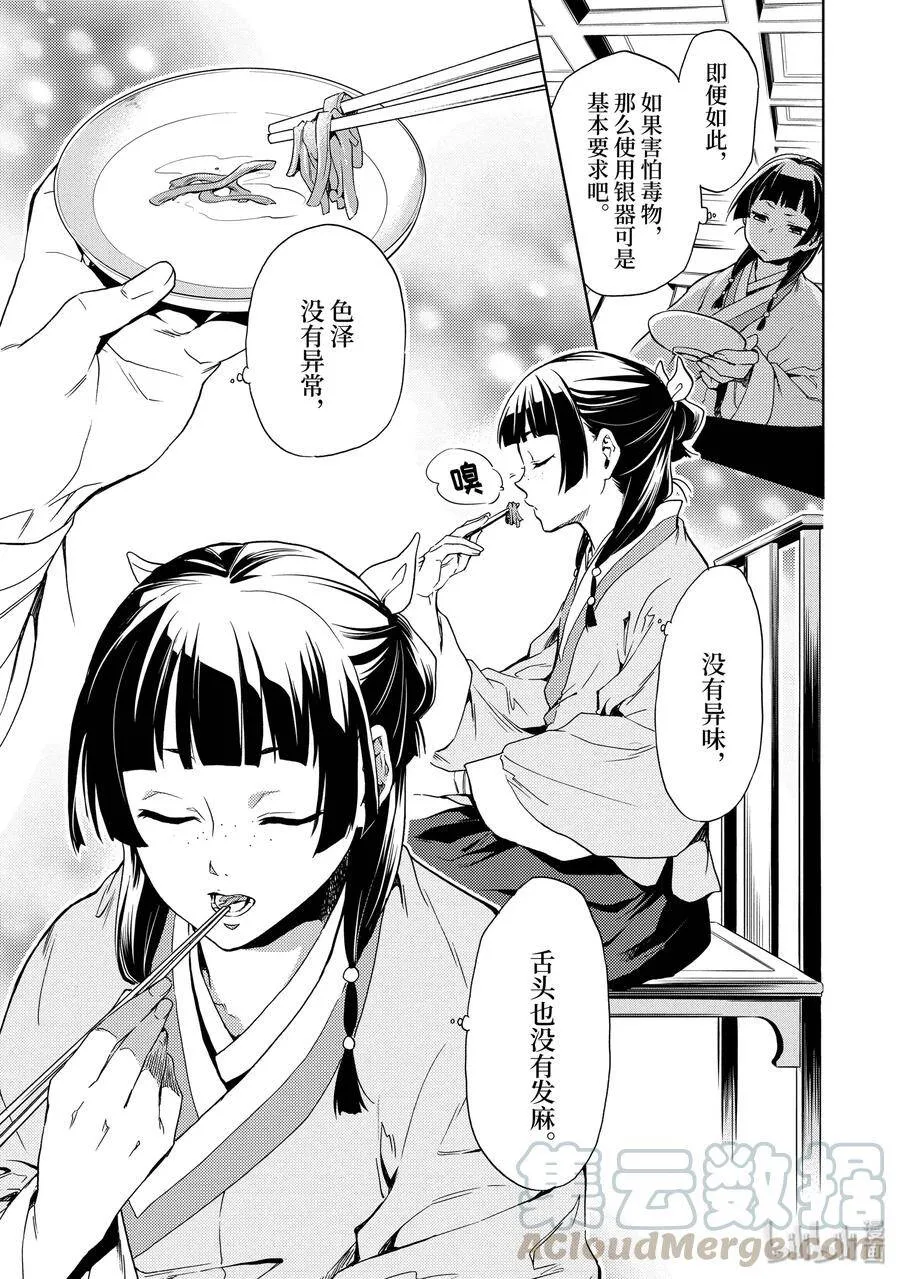 2 科学狂人 第13页