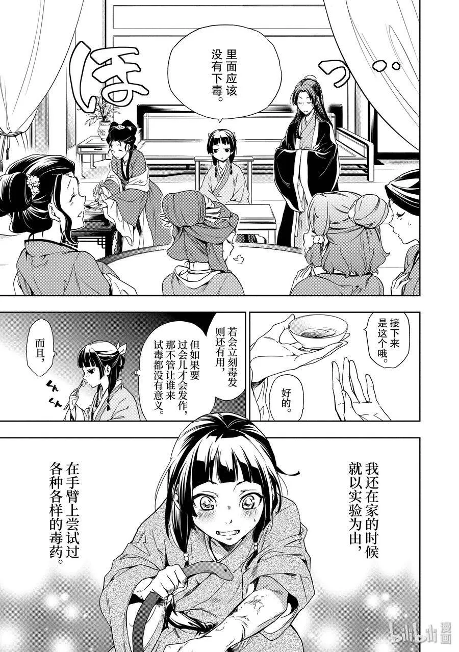2 科学狂人 第15页