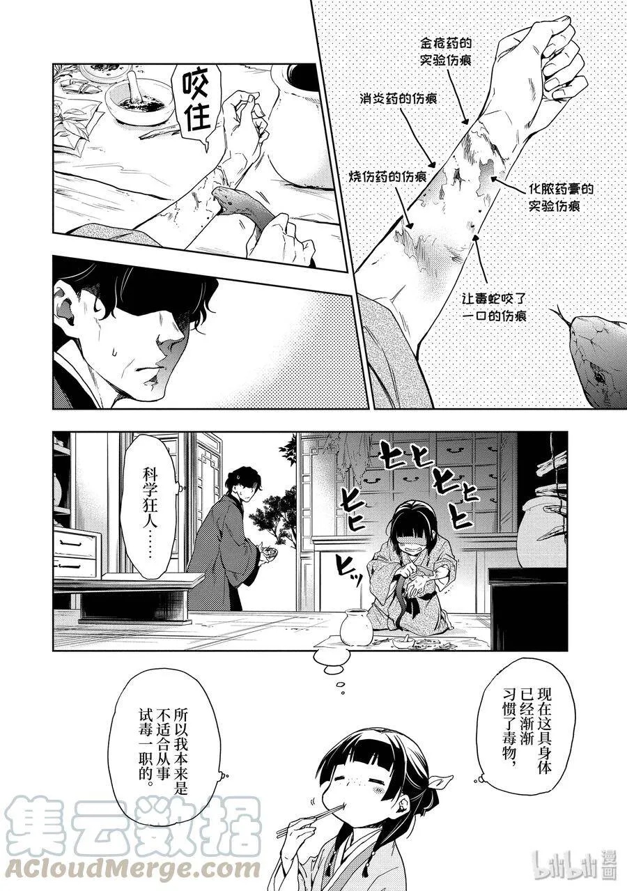 2 科学狂人 第16页