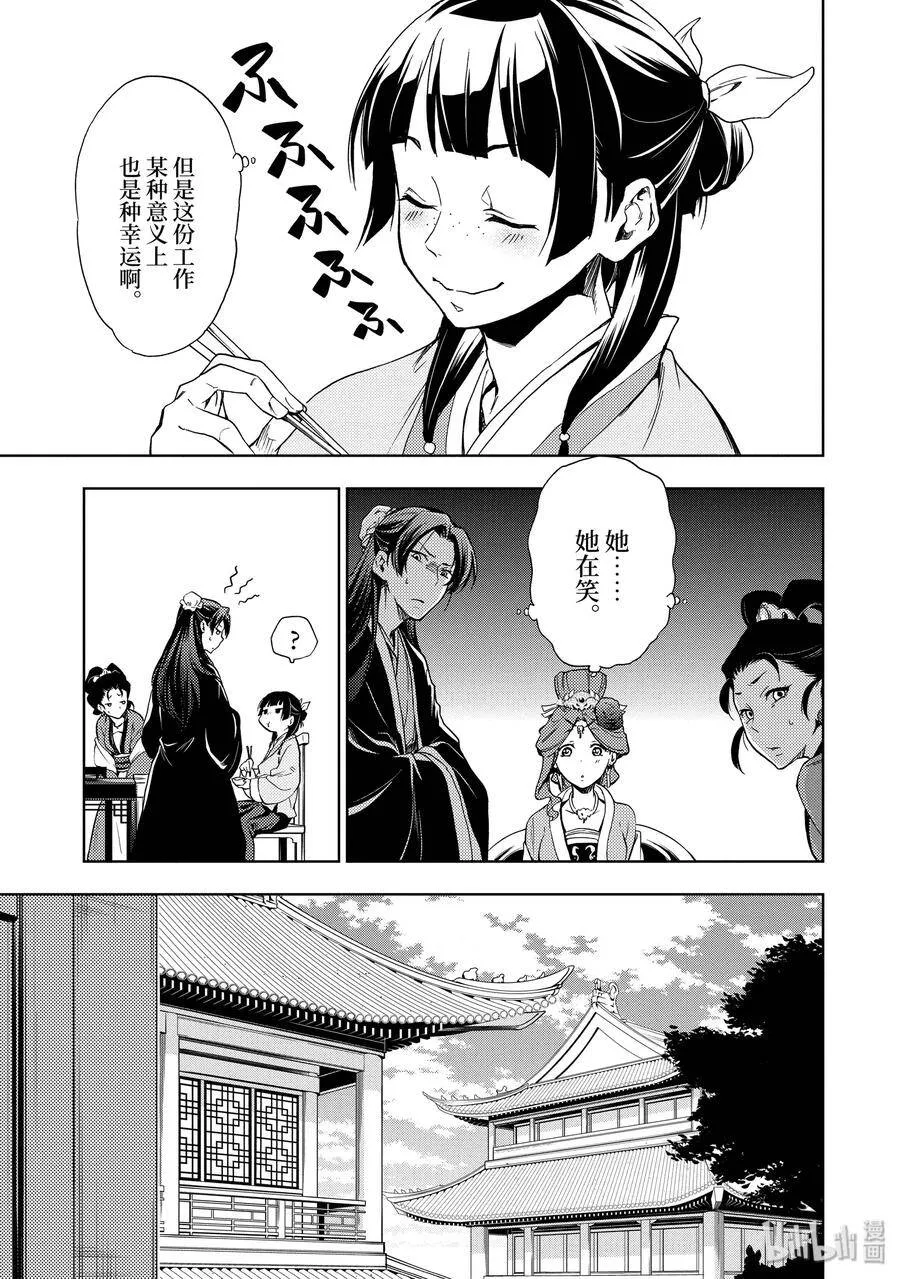 2 科学狂人 第17页