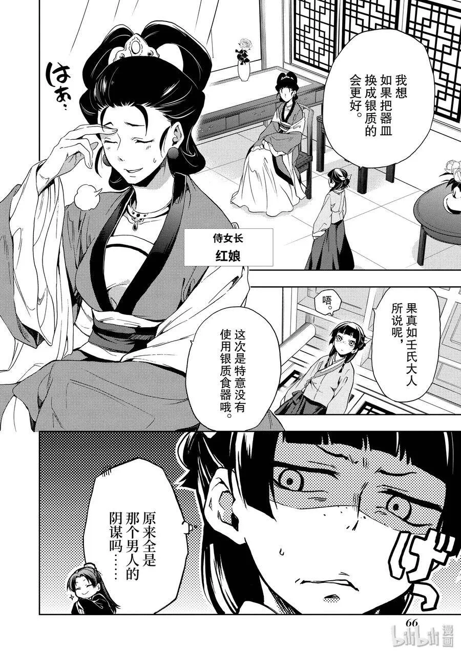 2 科学狂人 第18页