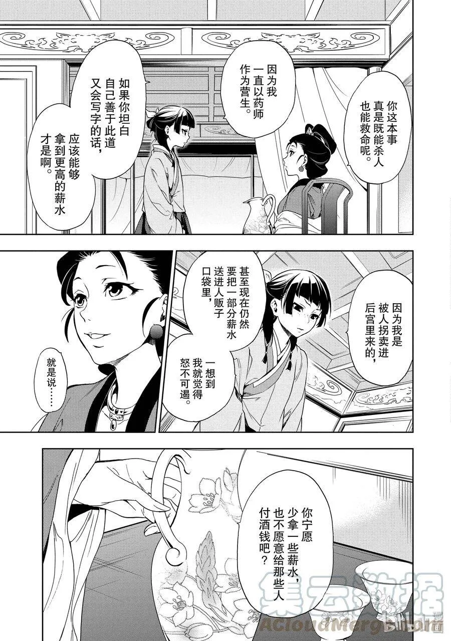 2 科学狂人 第19页