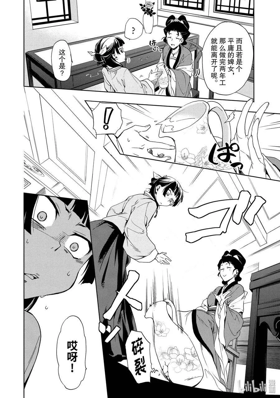 2 科学狂人 第20页