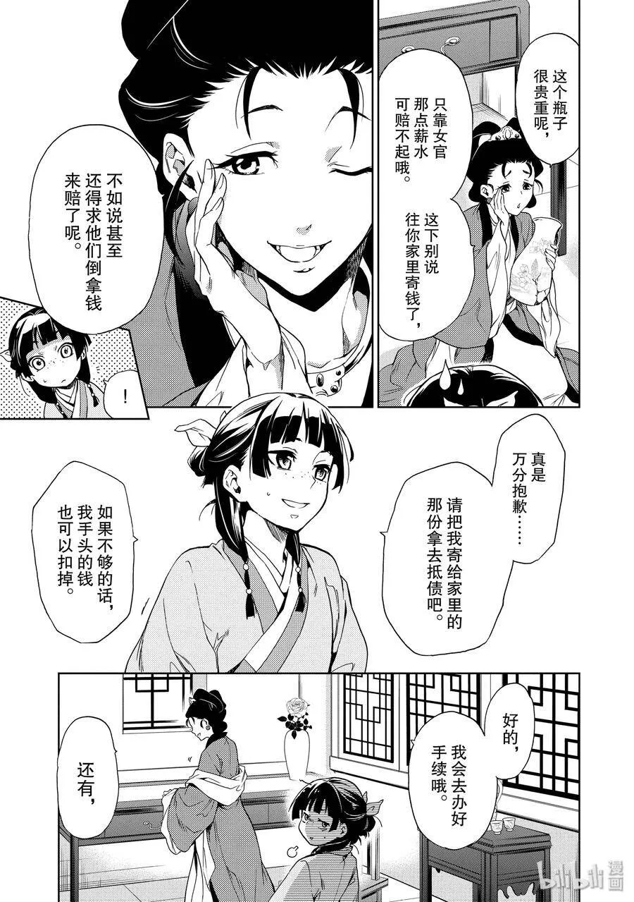 2 科学狂人 第21页