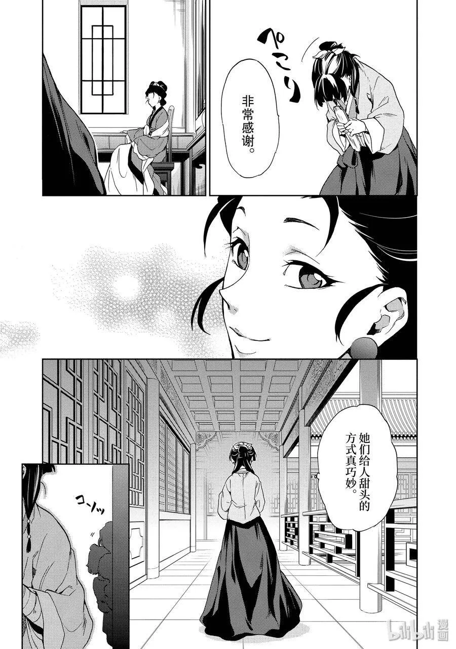 2 科学狂人 第23页