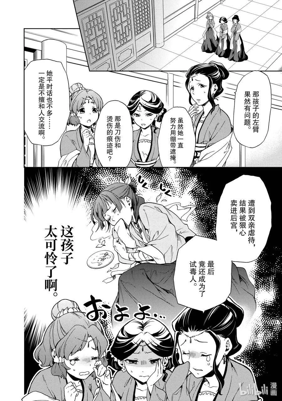2 科学狂人 第24页
