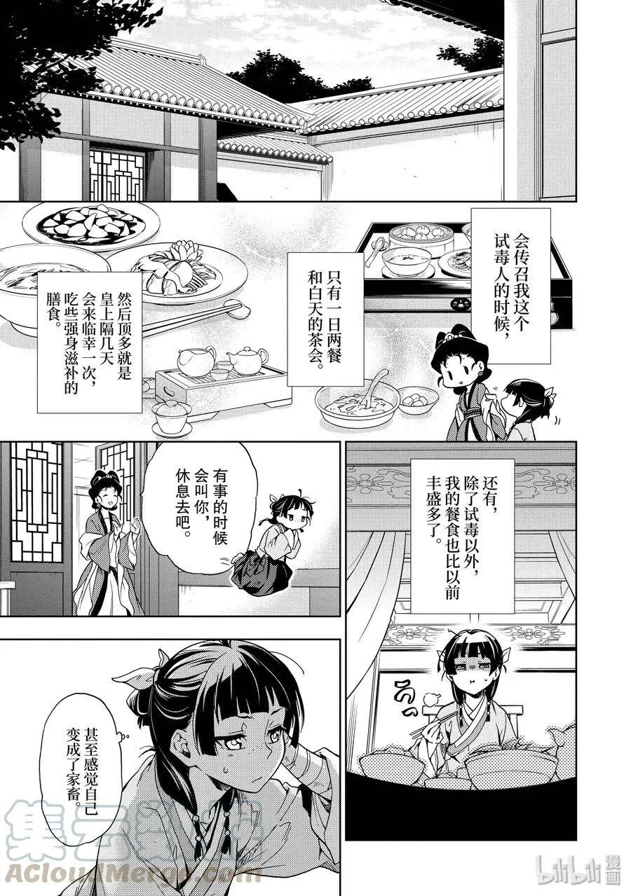 2 科学狂人 第25页