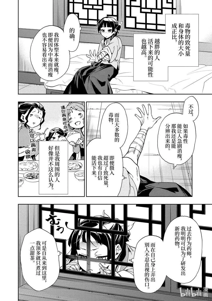 2 科学狂人 第26页