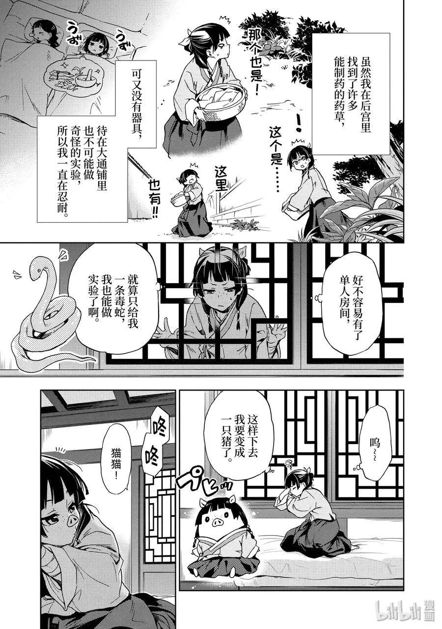 2 科学狂人 第27页
