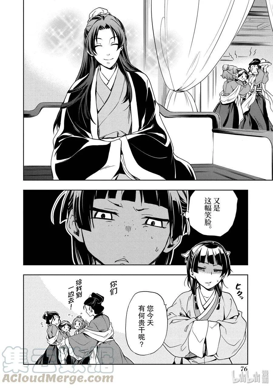 2 科学狂人 第28页