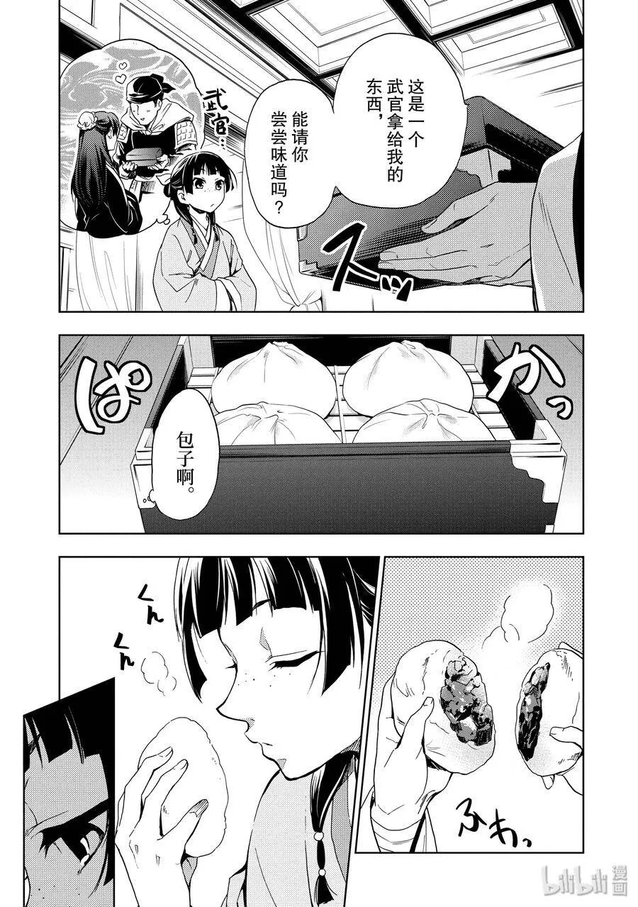 2 科学狂人 第29页