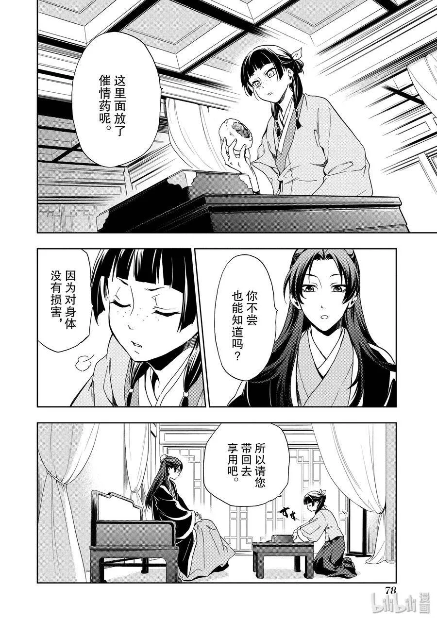 2 科学狂人 第30页