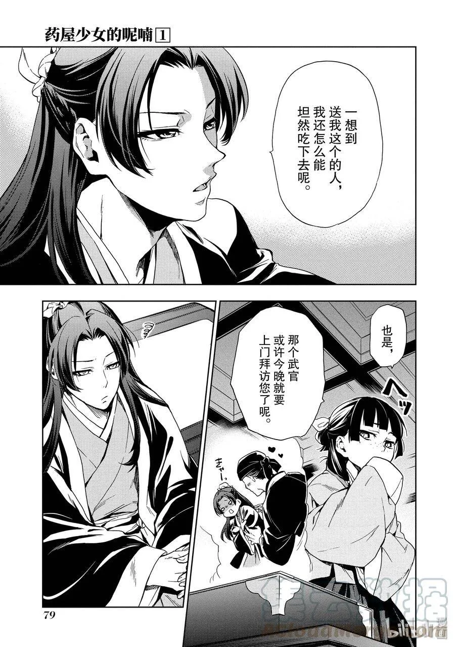 2 科学狂人 第31页