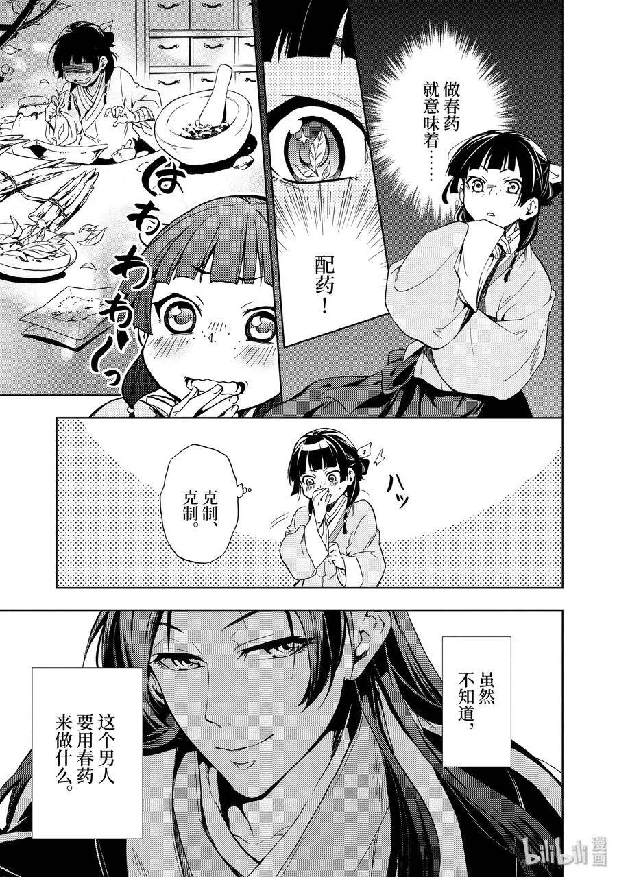 2 科学狂人 第35页