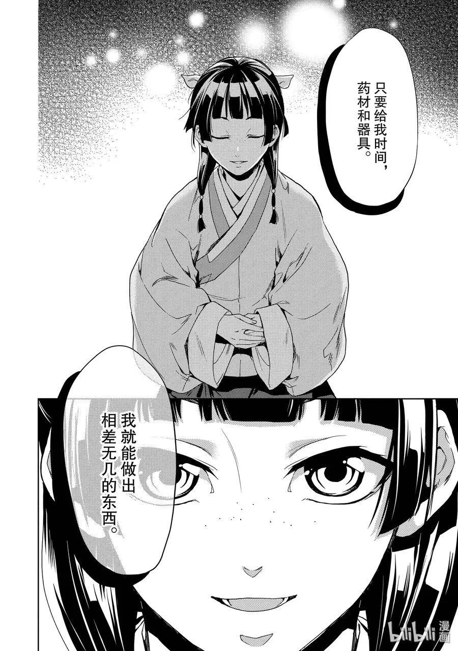 2 科学狂人 第36页