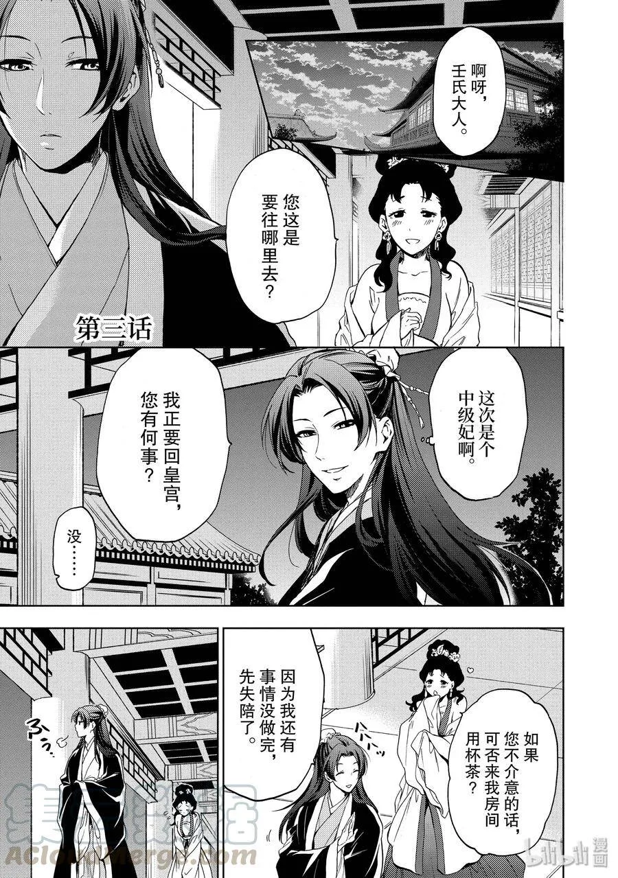 2 科学狂人 第38页