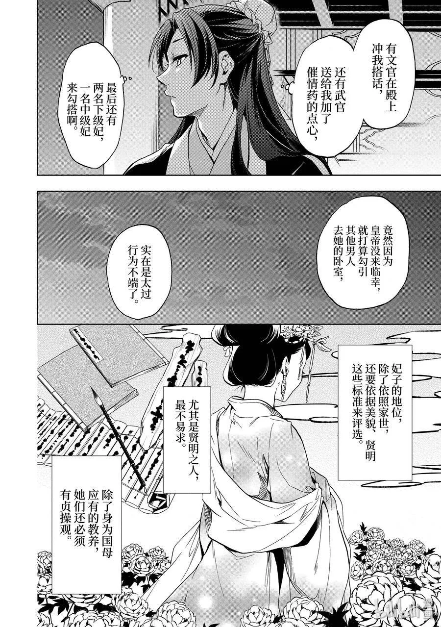 2 科学狂人 第39页