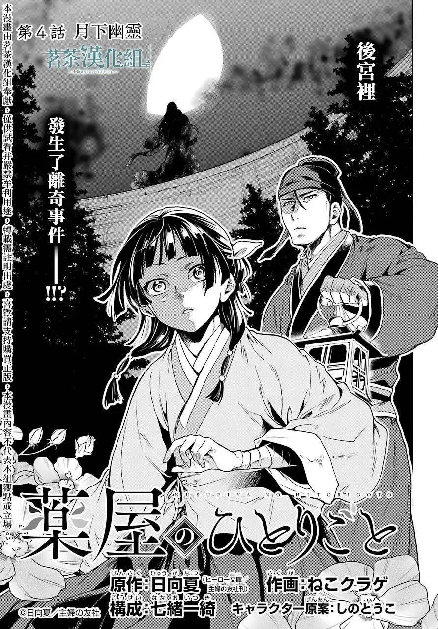 4 月下的幽灵 第3页