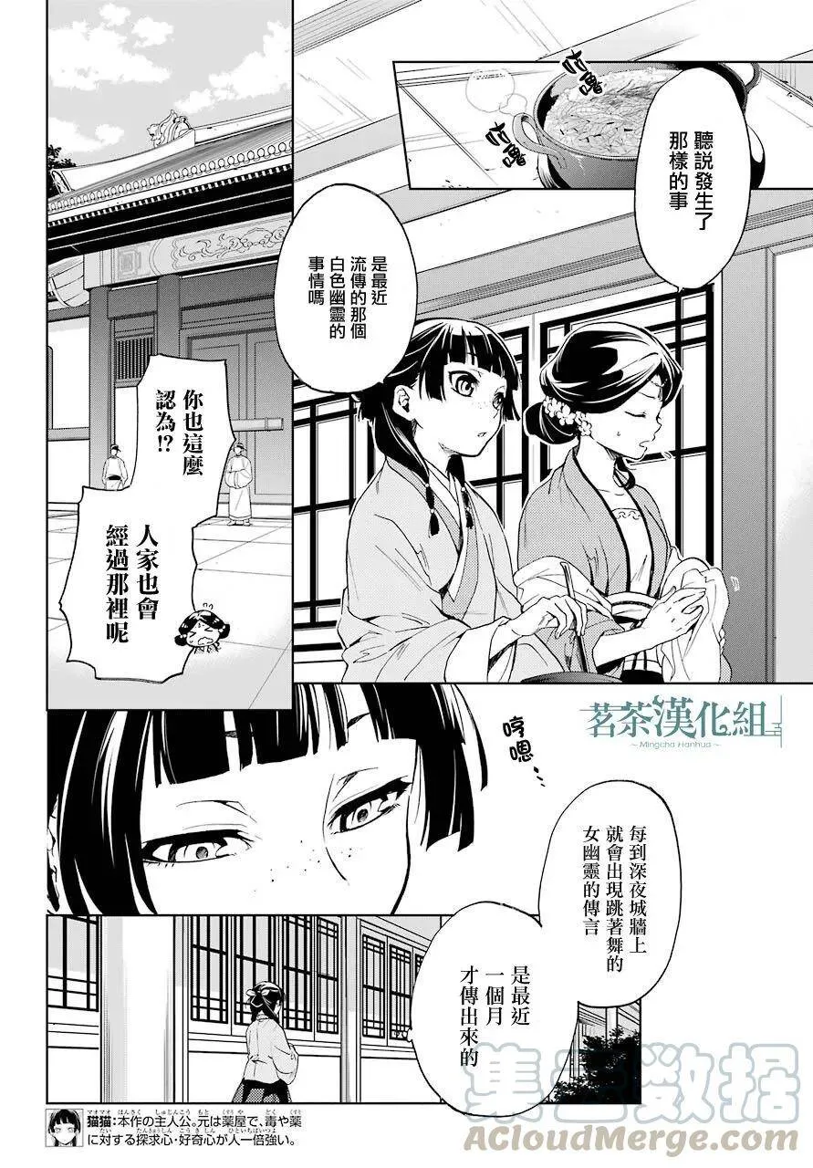 4 月下的幽灵 第4页