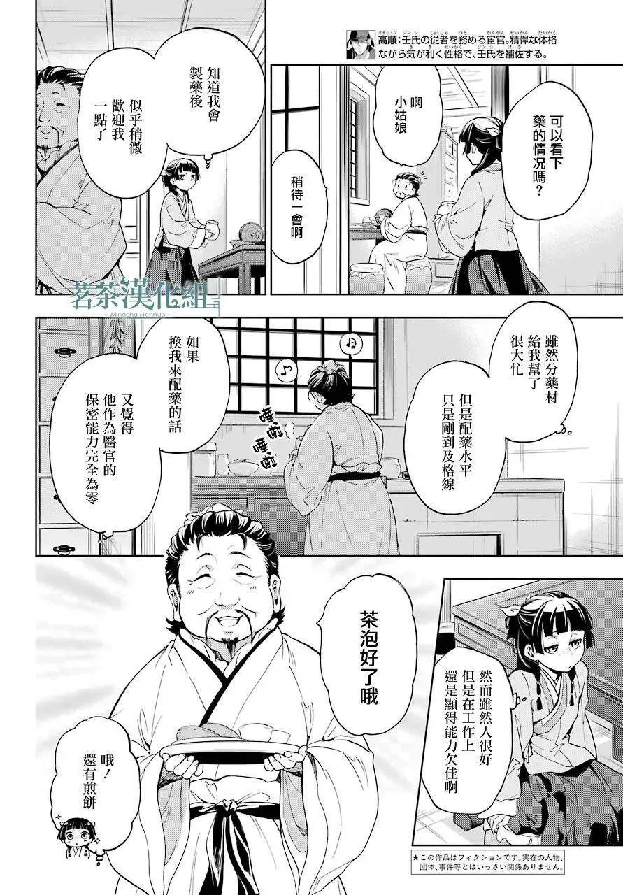 4 月下的幽灵 第6页