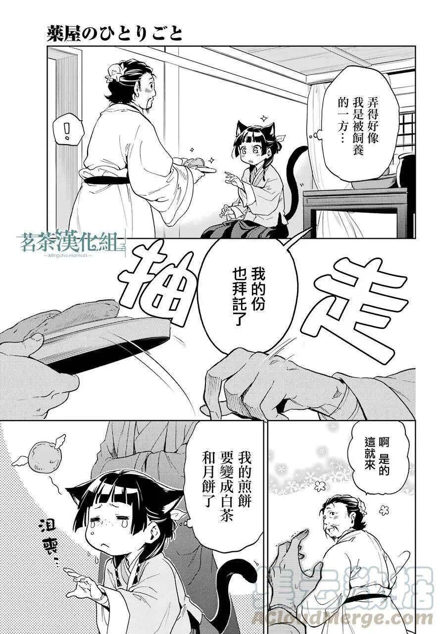 4 月下的幽灵 第7页