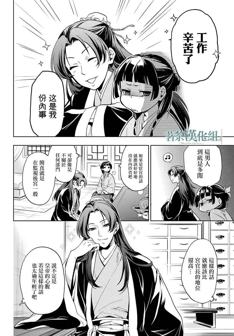 4 月下的幽灵 第8页