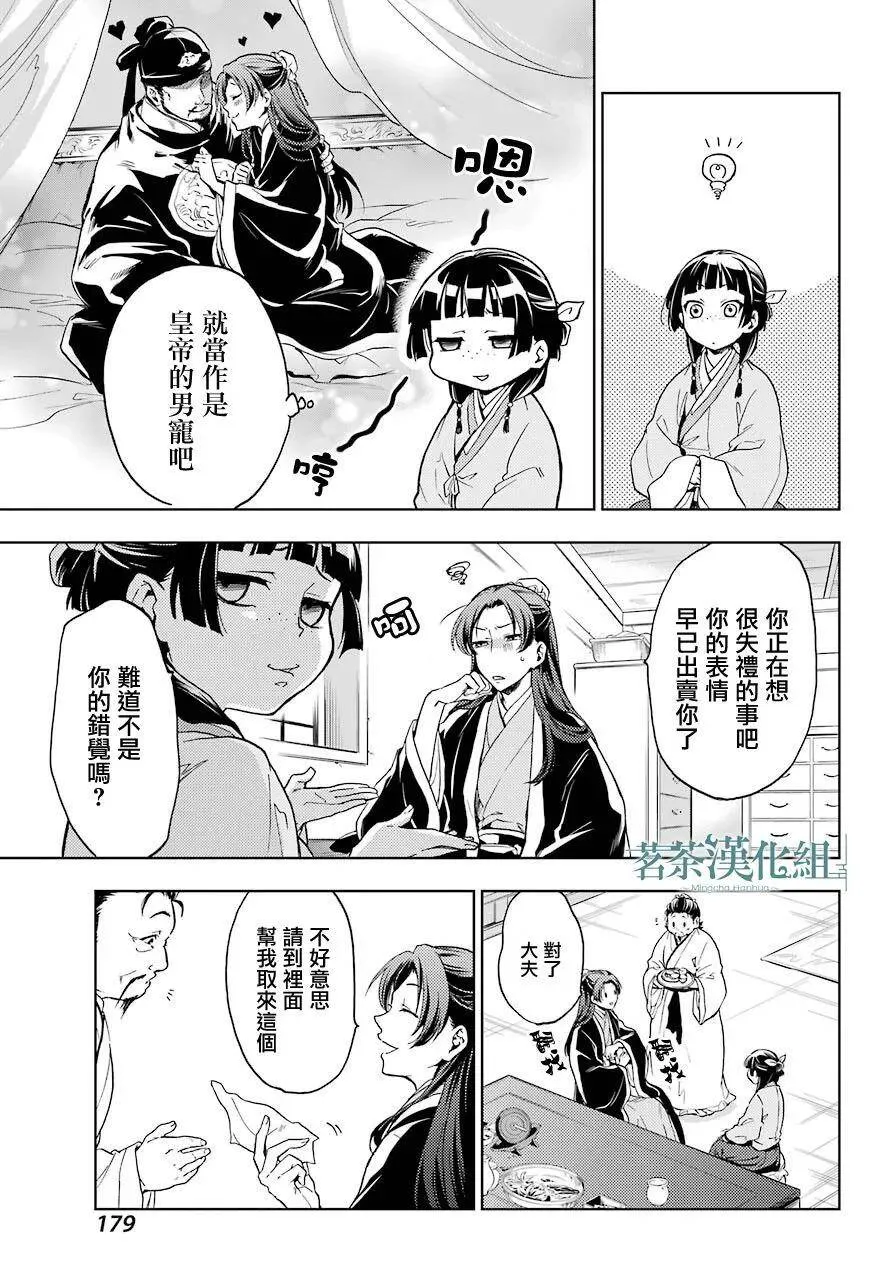 4 月下的幽灵 第9页