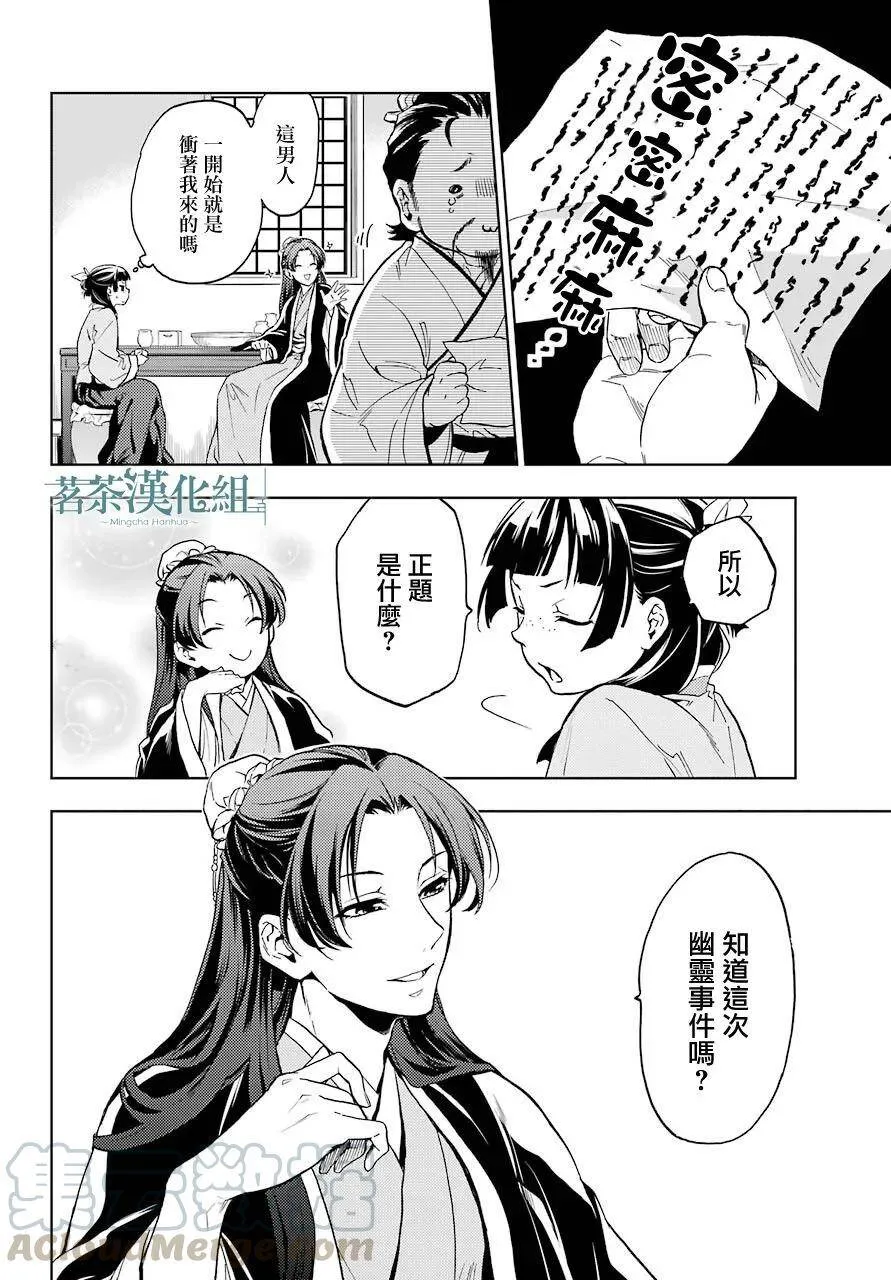 4 月下的幽灵 第10页