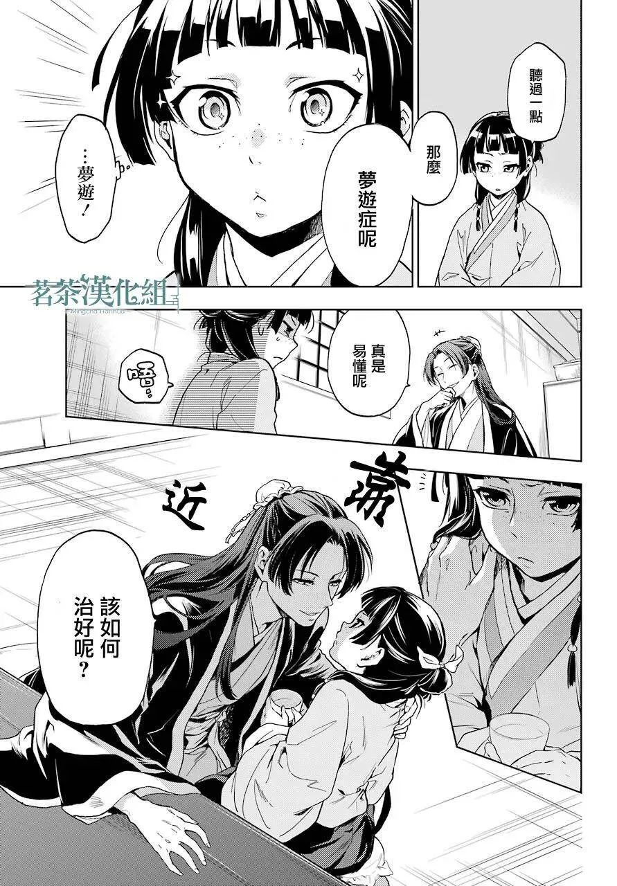 4 月下的幽灵 第11页