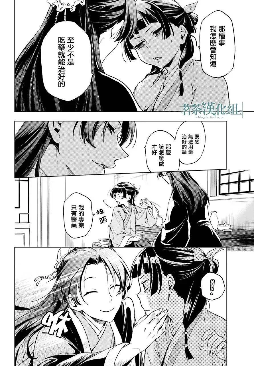 4 月下的幽灵 第12页