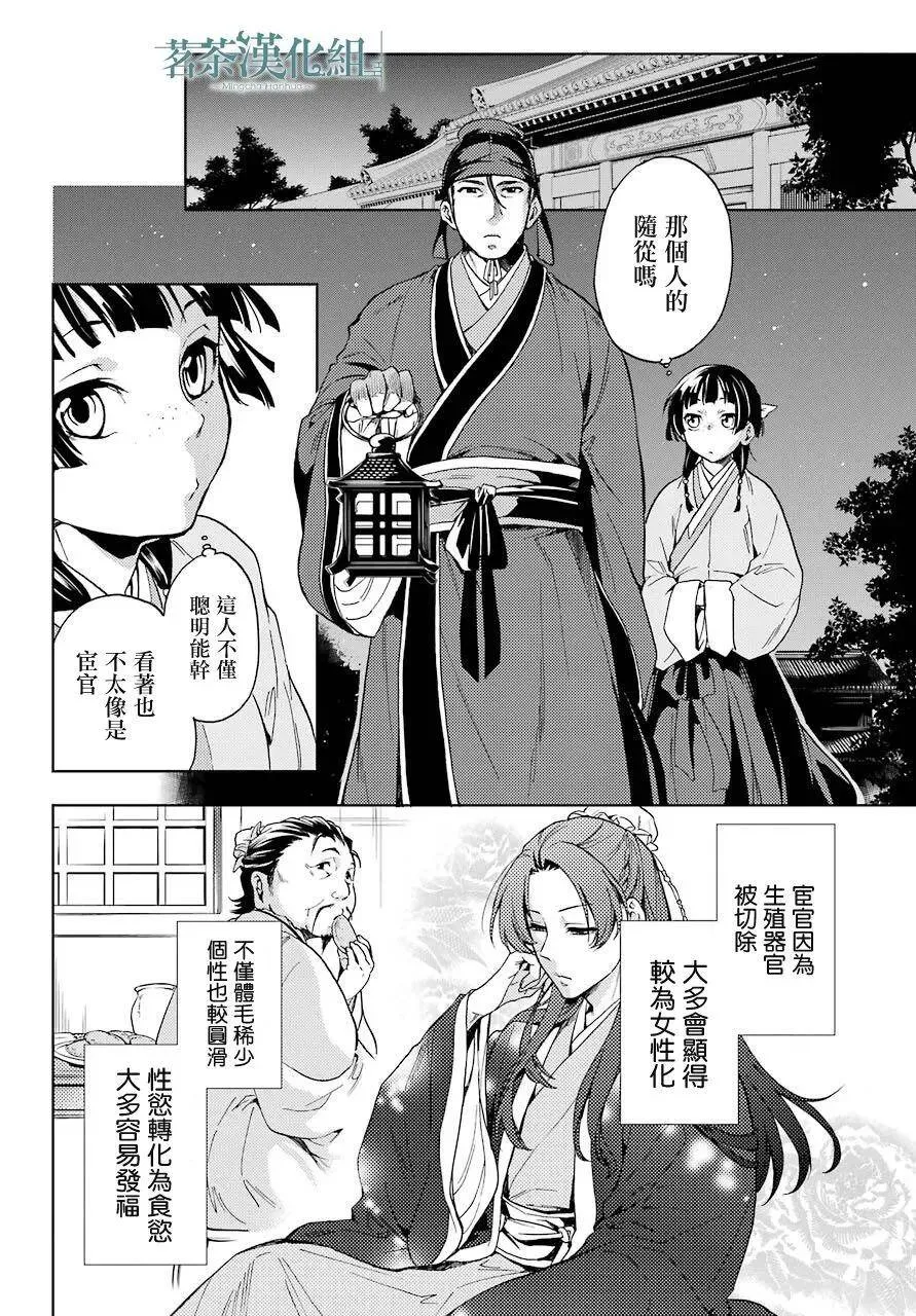 4 月下的幽灵 第14页