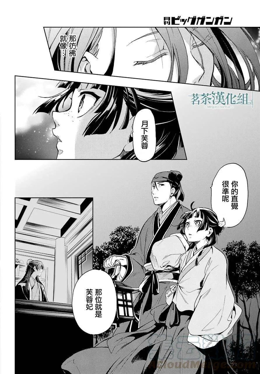 4 月下的幽灵 第19页